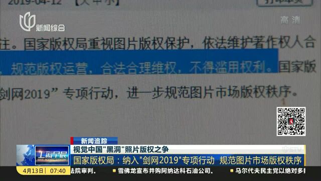 视觉中国“黑洞”照片版权之争