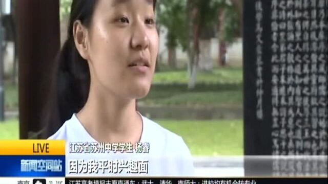 高分考生学习经:杨睿——有一个科学家的梦想