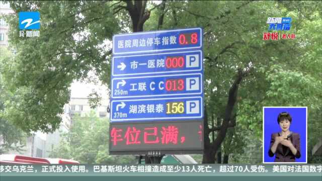 盘活闲置车位 “城市大脑”助力解决停车难