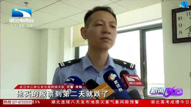 涉案九千余万元 武汉警方破获一起特大荐股诈骗案