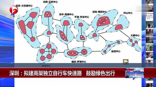 深圳:拟建高架独立自行车快速路 鼓励绿色出行