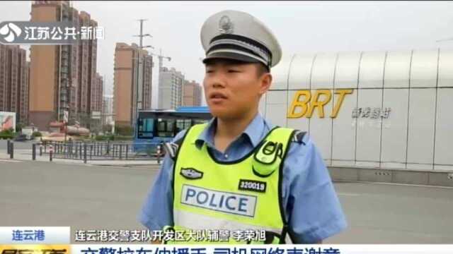 连云港:交警拉车伸援手 司机网络表谢意