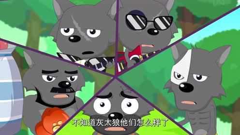 喜羊羊与灰太狼之发明大作战之二 58集