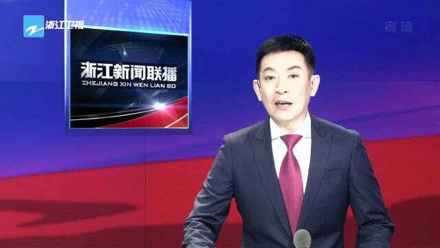 中共浙江省委关于认真学习贯彻党的十九届四中全会精神高水平推进省域治理现代化的决定(摘要)