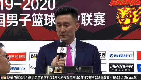 《广东男篮》赛后采访广东主帅杜锋 领先后有些放松回去会好好总结