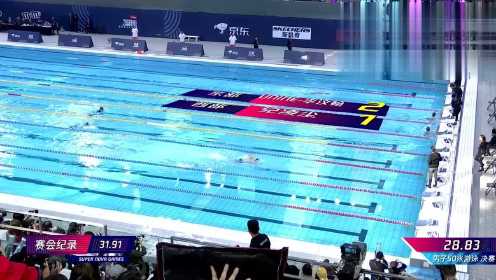 《超新星全运会》第二比赛日男子50米游泳决赛 回放