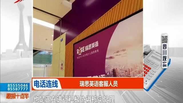 媒体报道:瑞思英语哈尔滨一校区停课