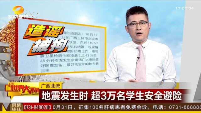 广西:“玉林北流还有余震”造谣者被拘