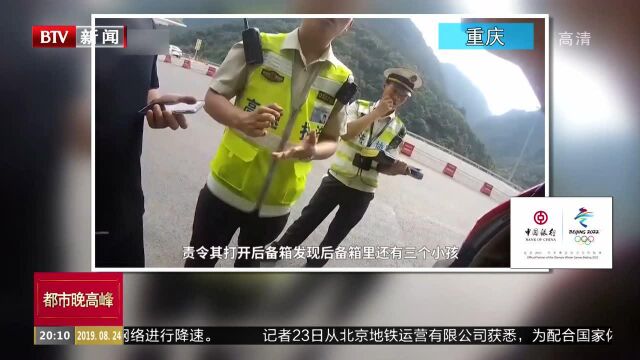 重庆:超载车上3个娃娃躺后备箱酣睡