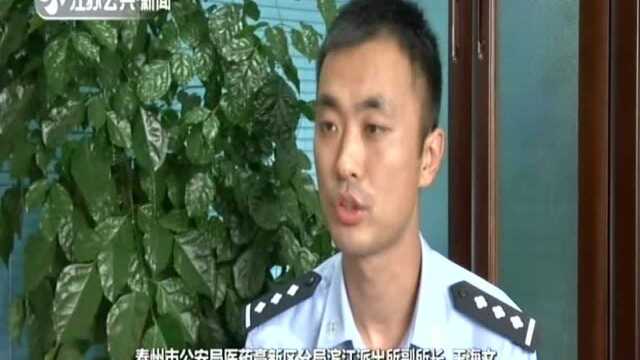 泰州:荐股圈套——股民赚钱平台收费 不给钱就拉黑