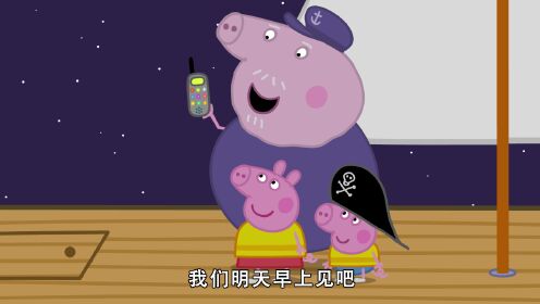 小猪佩奇全集 帆船出海_高清1080p在线观看平台_腾讯视频