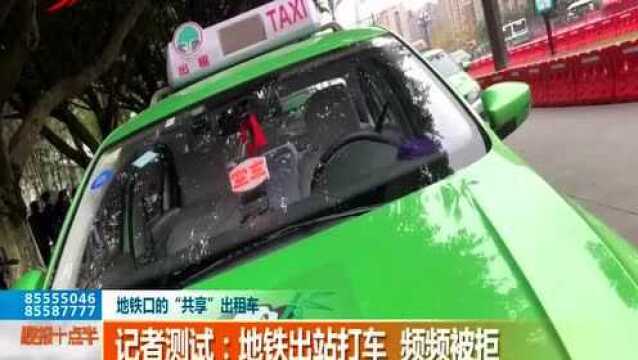 地铁口的“共享”出租车