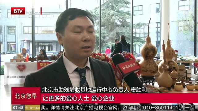 北京市残联:推进科技助残和消费助残