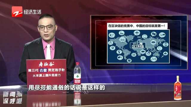 区块链是个“账本” 具有“去中心化”等三大特点