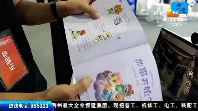 图书遇上AR 开启阅读“新视界”