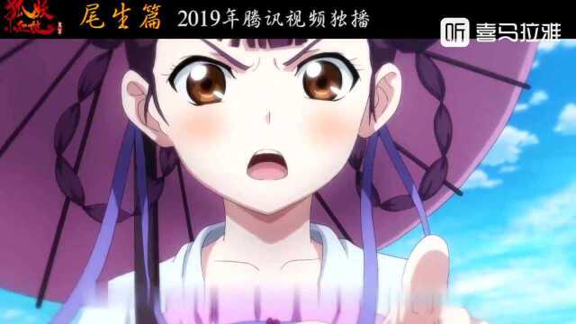 【狐妖配音大赛】CV 一尘88 狐妖小红娘:有熊猫了不起啊!有本事放熊猫咬我啊