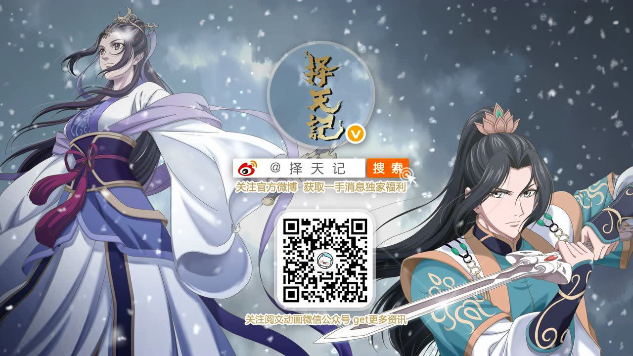择天记 第5季 54集
