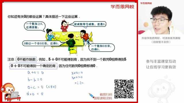 0218四年级数学同步课人教版《四则运算乘除法的意义和各部分之间的关系》