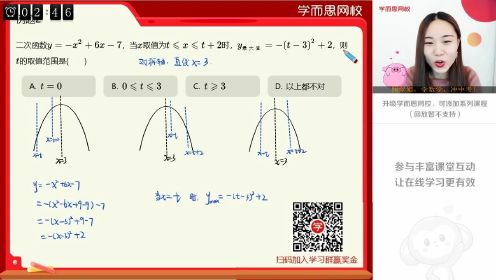 0221初三数学同步课全国版《专题之二次函数最值》