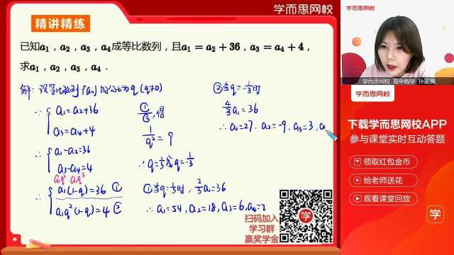 0227高一数学同步课旧人教必修5,苏教版,北师版《等比数列(2)》