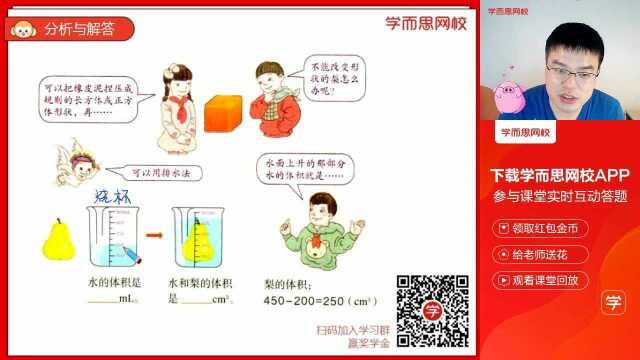 0320五年级数学同步课人教版《容积和容积单位》