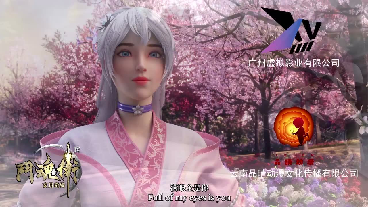 斗魂卫之玄月奇缘 第4季 12集