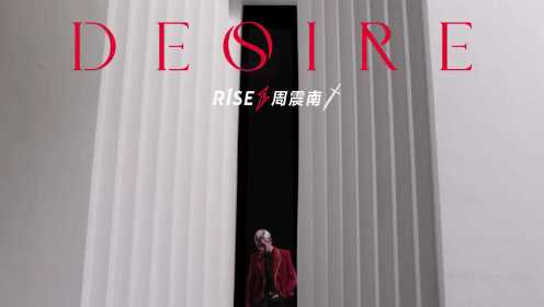 R1SE周震南《Desire》MV官方正式版（字幕版）