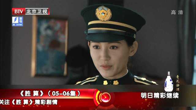 《胜算》第07集精彩片花