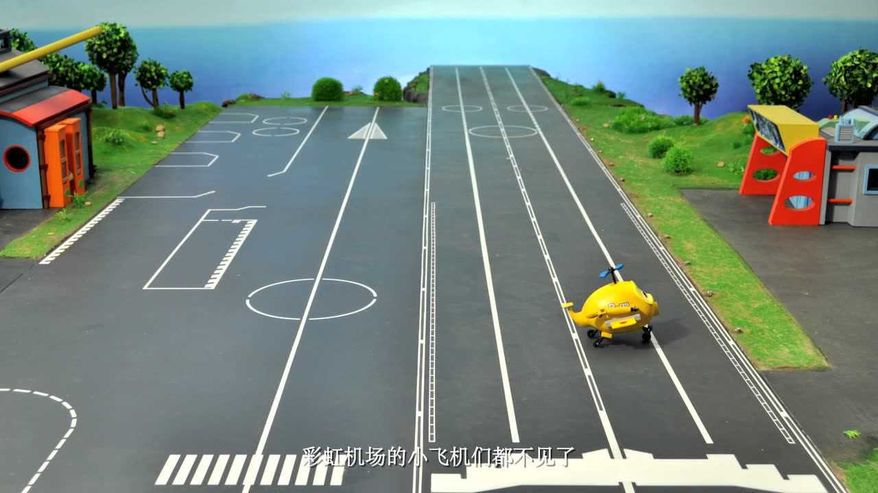 小飞机卡卡 第三季 4集