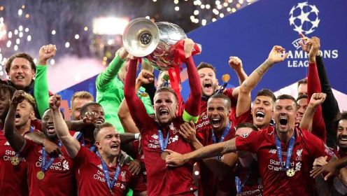 回顾2019年欧冠决赛：利物浦2-0战胜热刺 红军第6次登顶欧洲