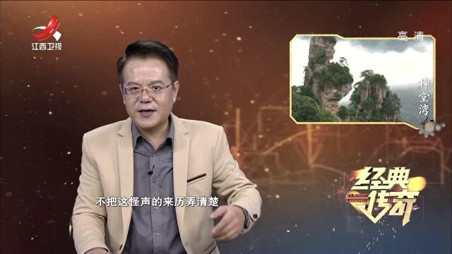 山海怪谈录ⷨ磥€œ禁地怪声”精彩片段