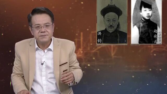 兵部侍郎洪钧与名妓赛金花的故事