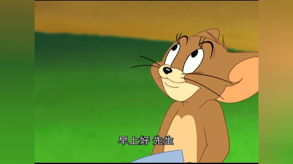 猫和老鼠TV版 12集