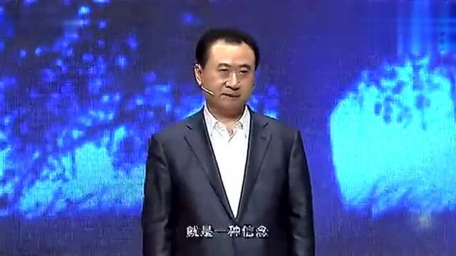 王健林朴实演讲《再坚持一会儿》