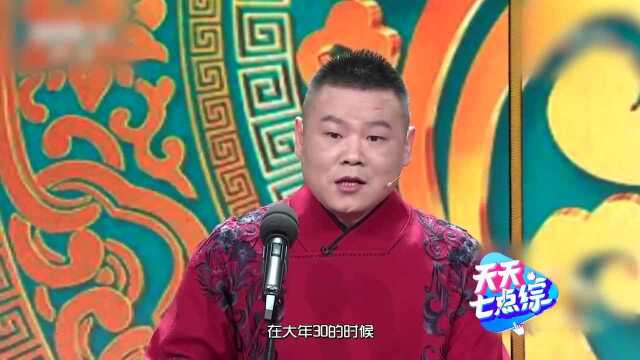 德云社官宣封箱演出