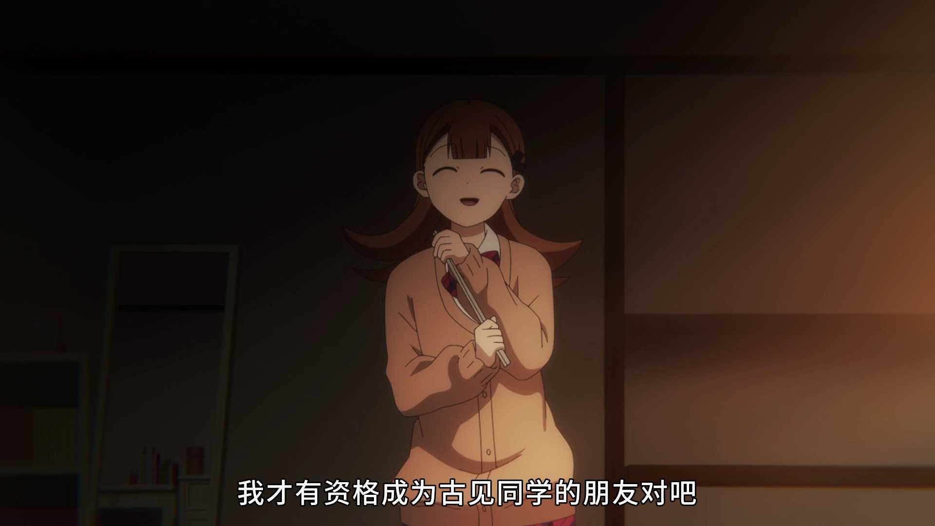 古见同学有交流障碍症 4集