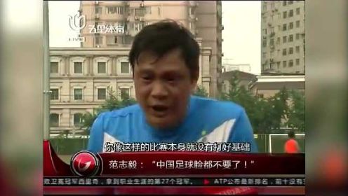 3-1完败越南 中国足球又当笑话了！来看看这些中国足球名段子 笑着笑着就哭了