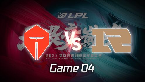 【回放】LPL胜者组决赛 TES vs RNG 第4局