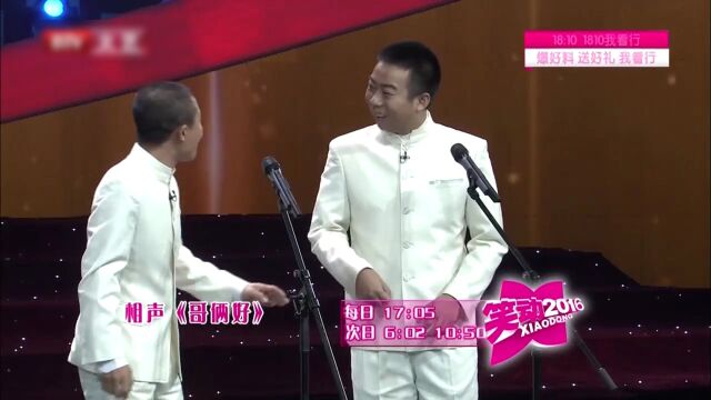 笑动2016:朱永义张永久表演相声《绕口令》