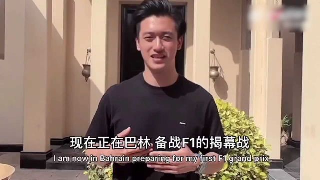 中国首位F1正赛车手周冠宇为家乡上海加油:战疫必胜