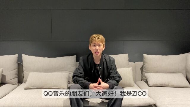 ZICO携迷你四辑问候QQ音乐粉丝