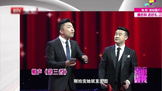 周玉峰孙铭泽上台表演相声《第三者》