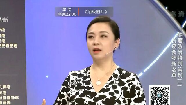 肿瘤防治特别策划:抗癌食物新名单