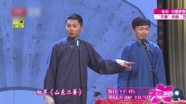 笑动2015:相声《说学逗唱》