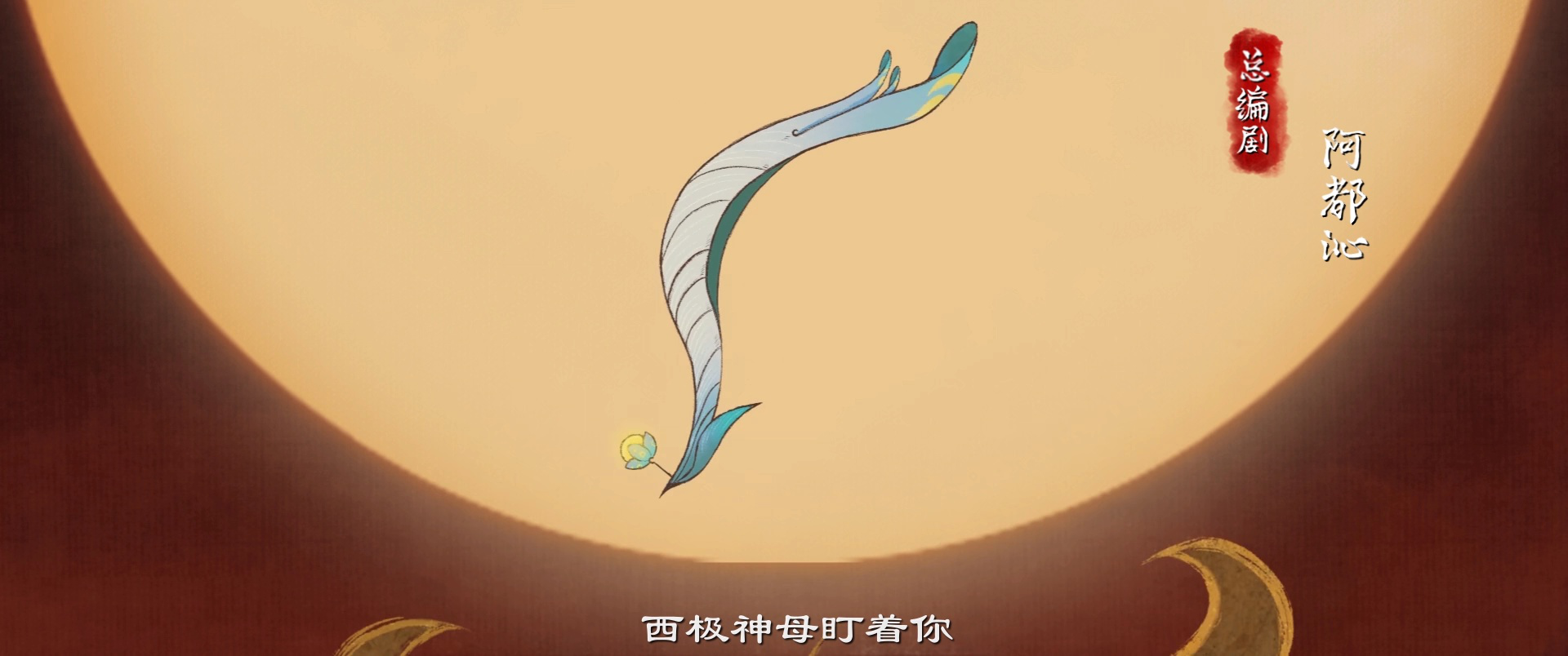幻梦山海谣 5集