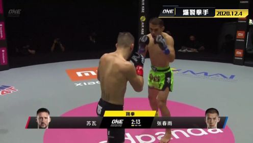 【回放】ONE冠军经典赛第34期爆裂拳手：安迪·苏瓦vs张春雨