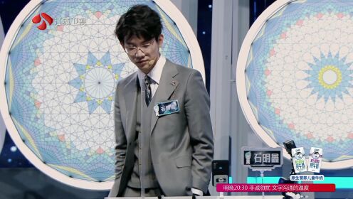 最强大脑第10季_石明鑫第一名交卷,双手插兜帅气转身_综艺_高清完整版视频在线观看_腾讯视频