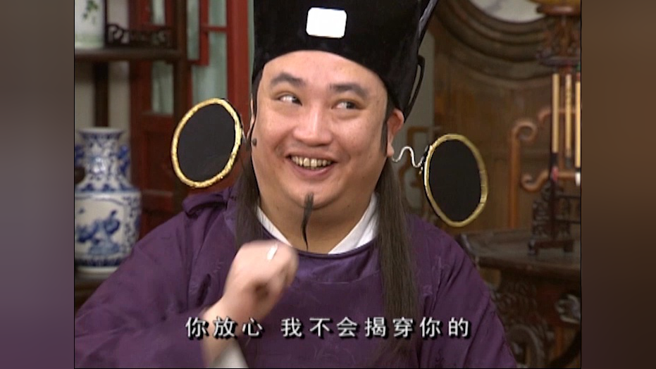 乘龙怪婿第四季 10集