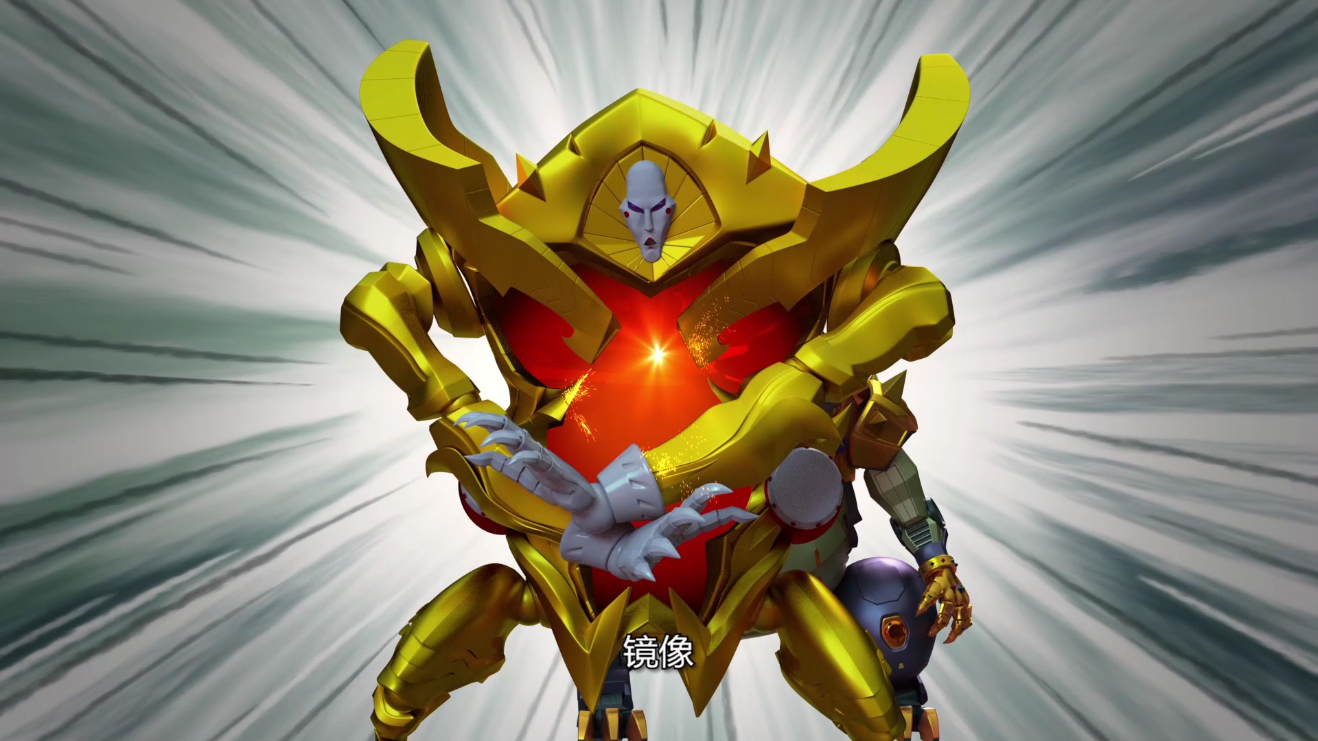 神兽金刚之超变星甲（1-23集） 39集