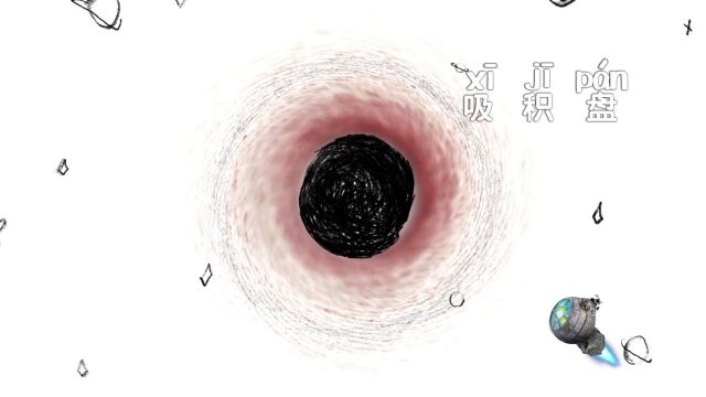 第91集 黑洞